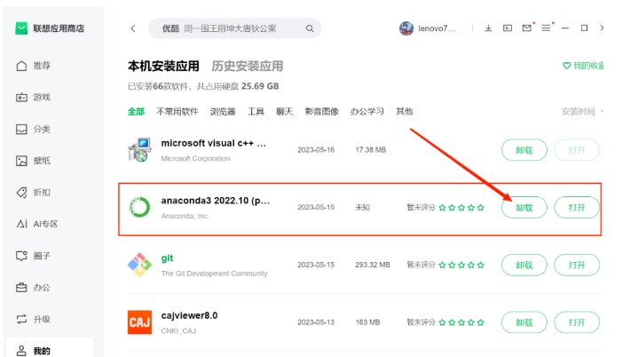 1709977381102346.png 卸载安装应用.png